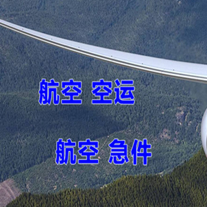 拉萨空运公司快递-选东方航空和上海航空